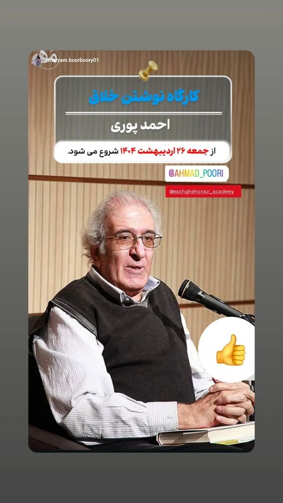  جدید ترین استوری اینستاگرام احمد پوری