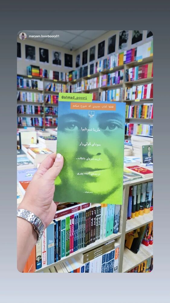  جدید ترین استوری اینستاگرام احمد پوری