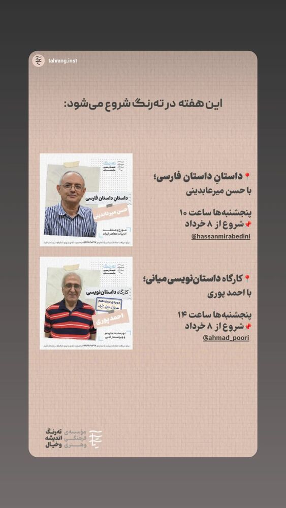  جدید ترین استوری اینستاگرام احمد پوری
