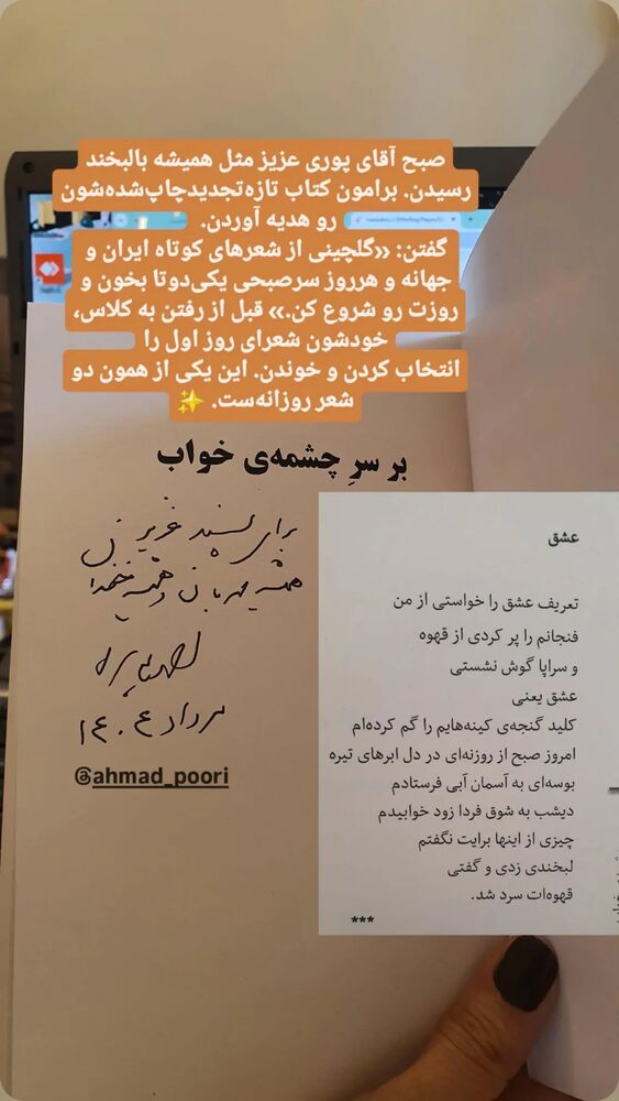  جدید ترین استوری اینستاگرام احمد پوری