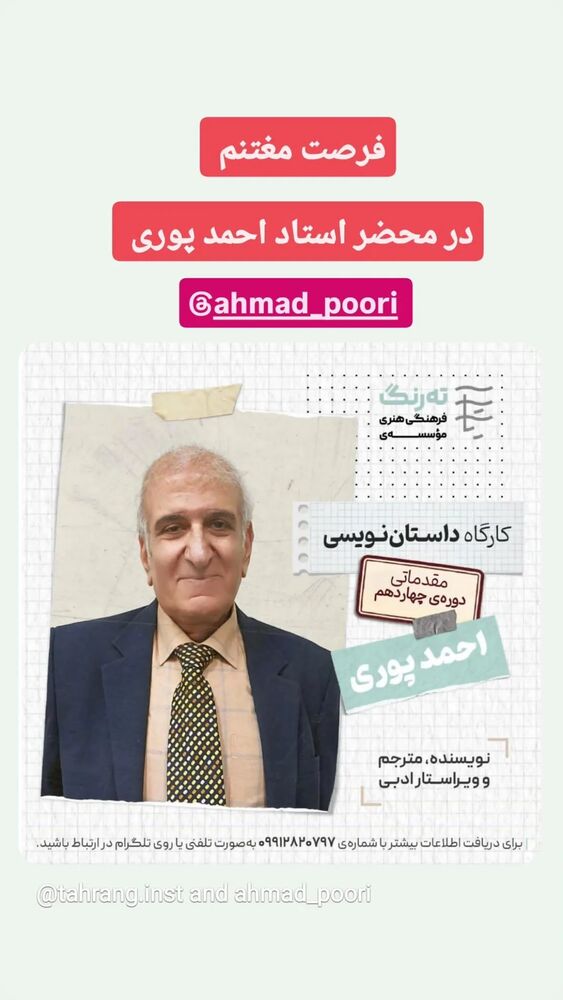  جدید ترین استوری اینستاگرام احمد پوری