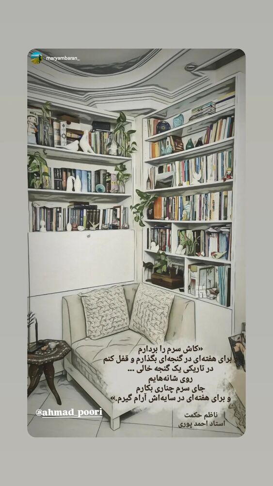  جدید ترین استوری اینستاگرام احمد پوری