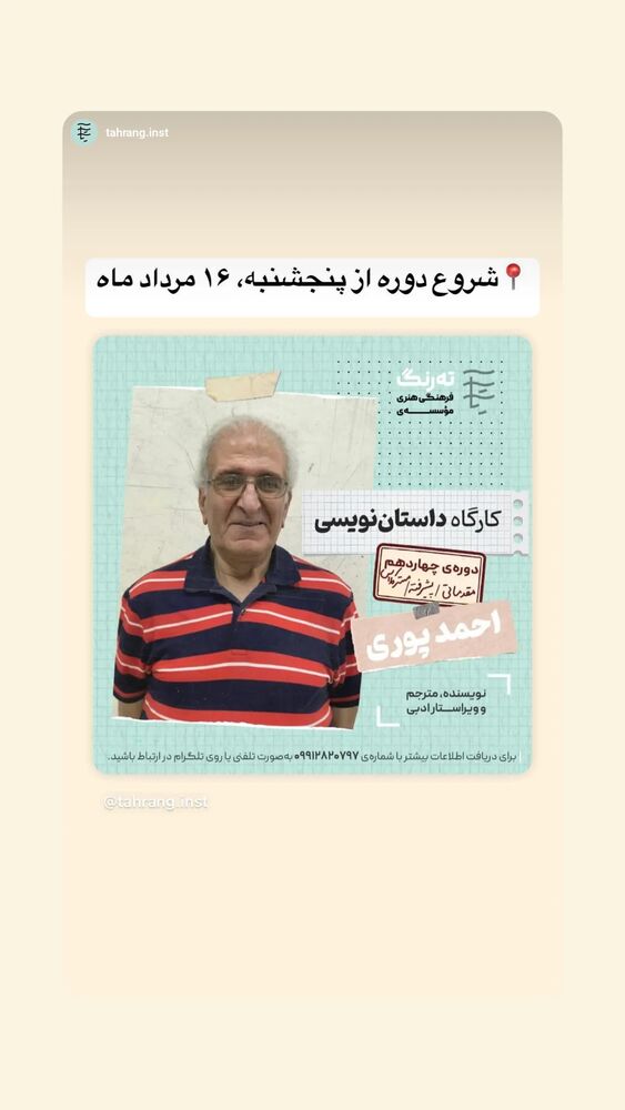  جدید ترین استوری اینستاگرام احمد پوری