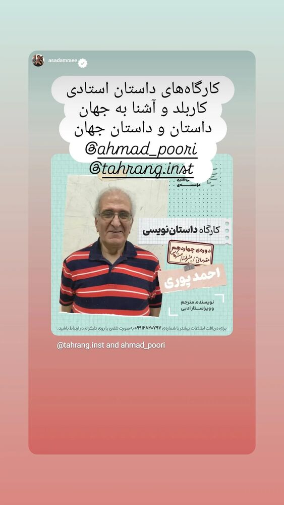  جدید ترین استوری اینستاگرام احمد پوری