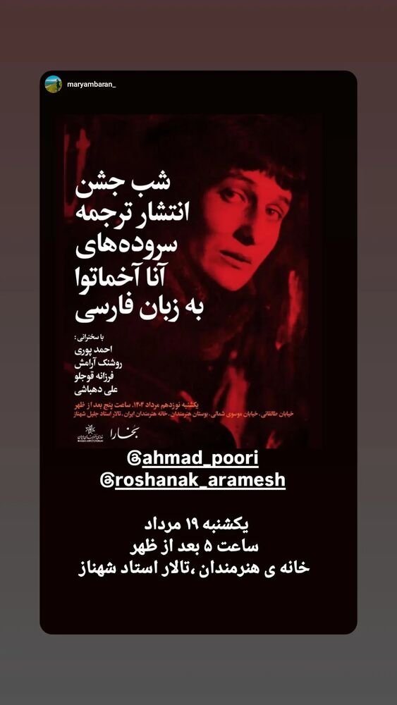  جدید ترین استوری اینستاگرام احمد پوری