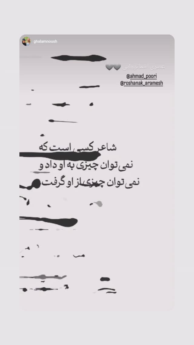  جدید ترین استوری اینستاگرام احمد پوری