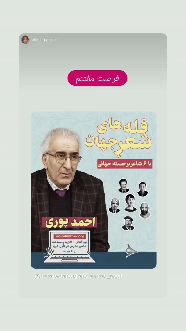  جدید ترین استوری اینستاگرام احمد پوری