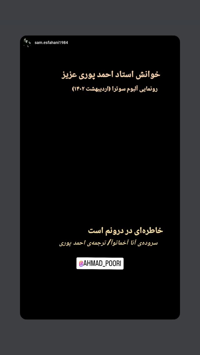  جدید ترین استوری اینستاگرام احمد پوری