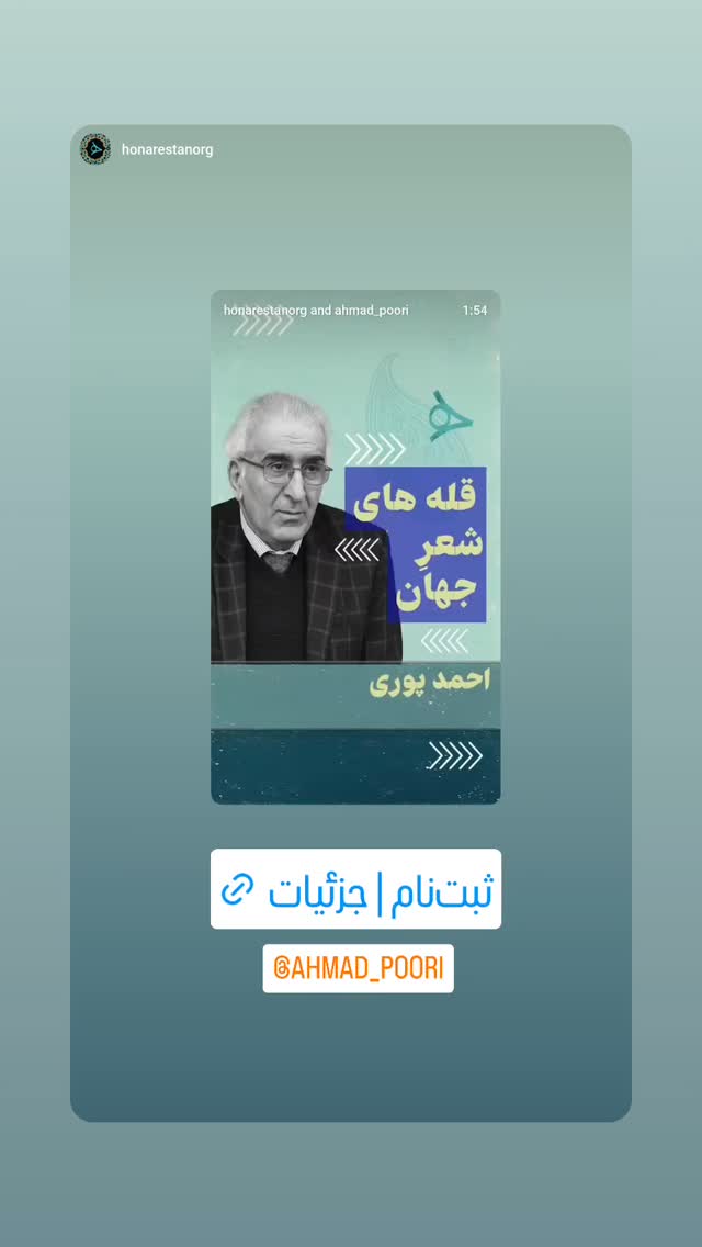  جدید ترین استوری اینستاگرام احمد پوری
