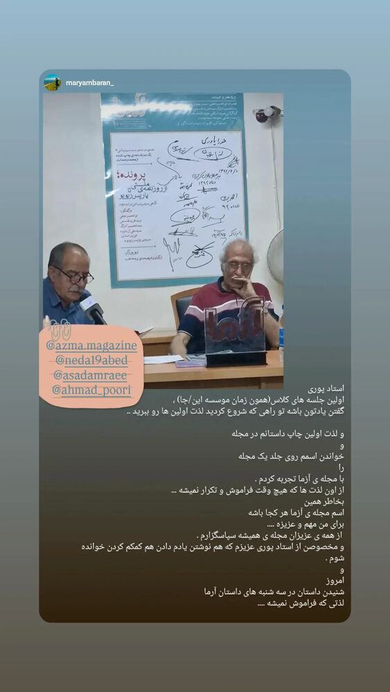  جدید ترین استوری اینستاگرام احمد پوری