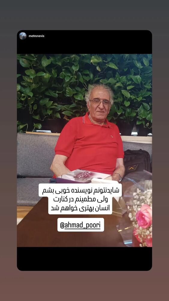  جدید ترین استوری اینستاگرام احمد پوری
