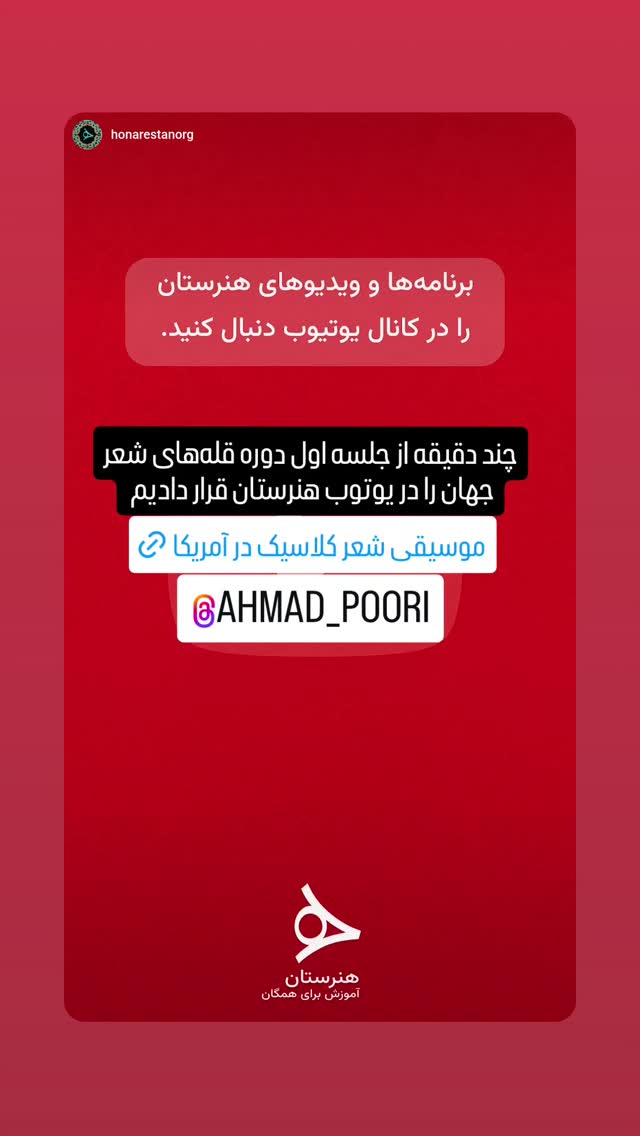  جدید ترین استوری اینستاگرام احمد پوری