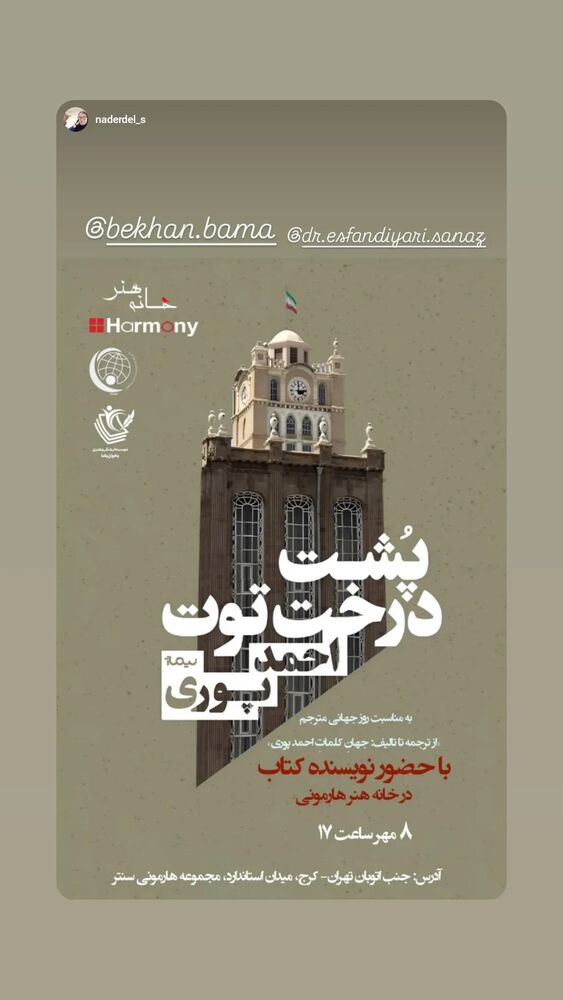 جدید ترین استوری اینستاگرام احمد پوری