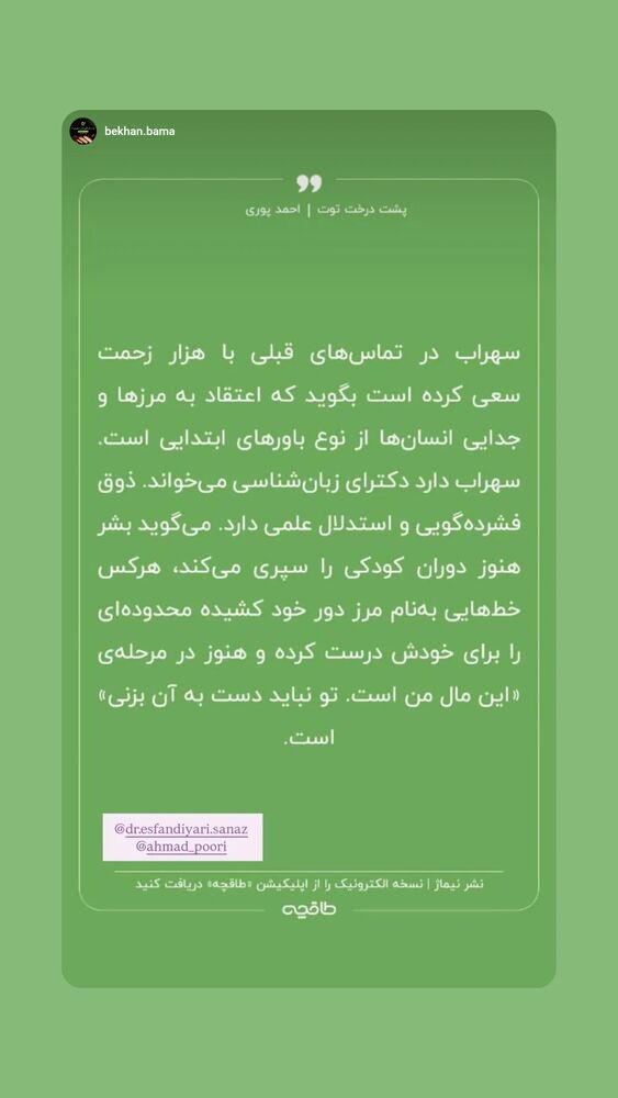  جدید ترین استوری اینستاگرام احمد پوری