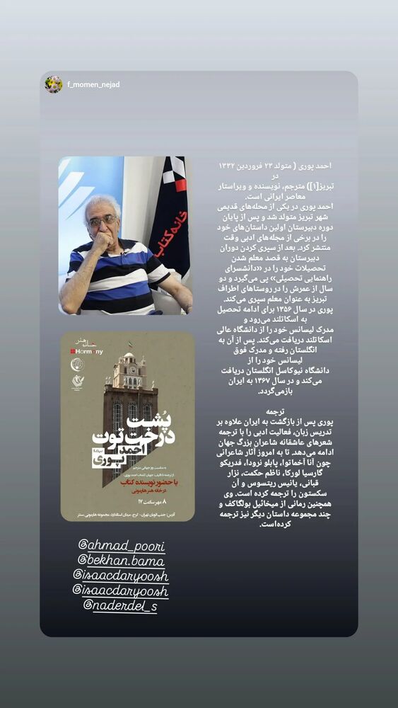  جدید ترین استوری اینستاگرام احمد پوری