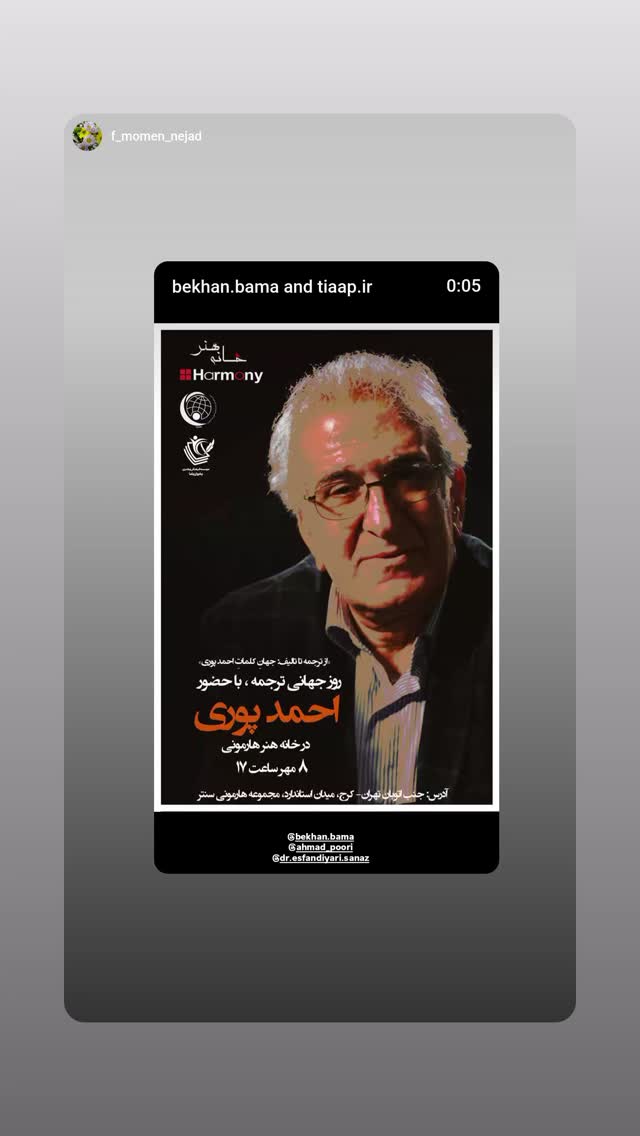  جدید ترین استوری اینستاگرام احمد پوری