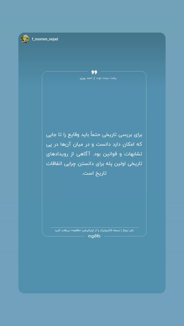  جدید ترین استوری اینستاگرام احمد پوری