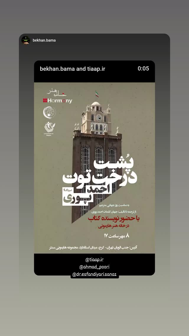  جدید ترین استوری اینستاگرام احمد پوری