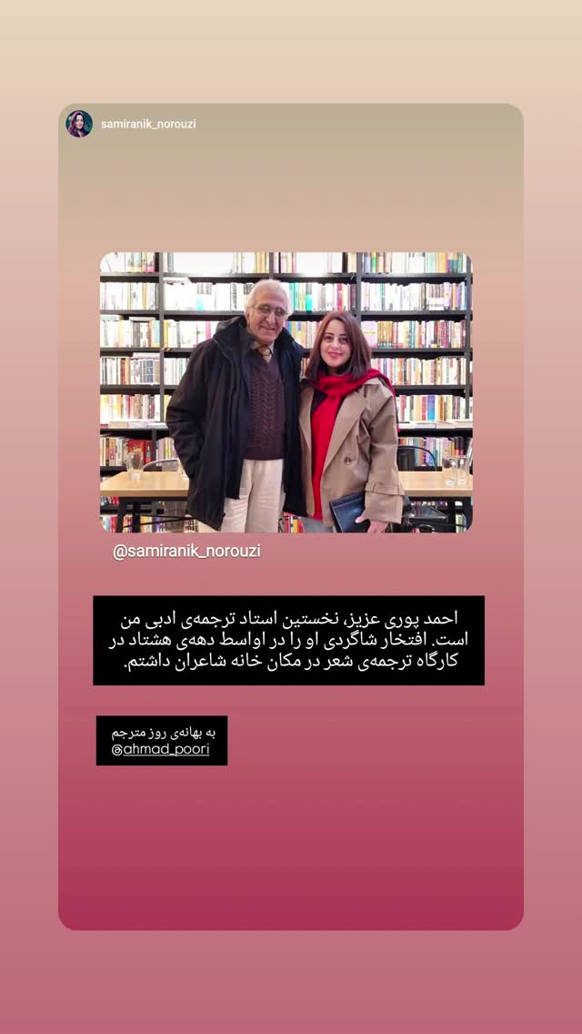  جدید ترین استوری اینستاگرام احمد پوری