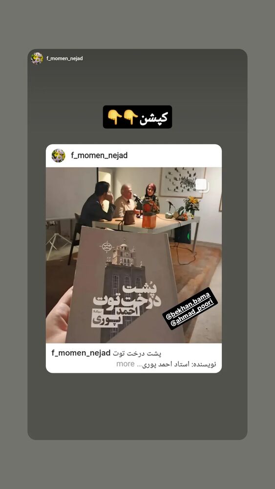  جدید ترین استوری اینستاگرام احمد پوری