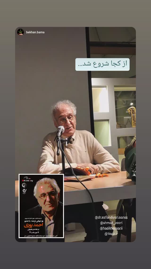  جدید ترین استوری اینستاگرام احمد پوری