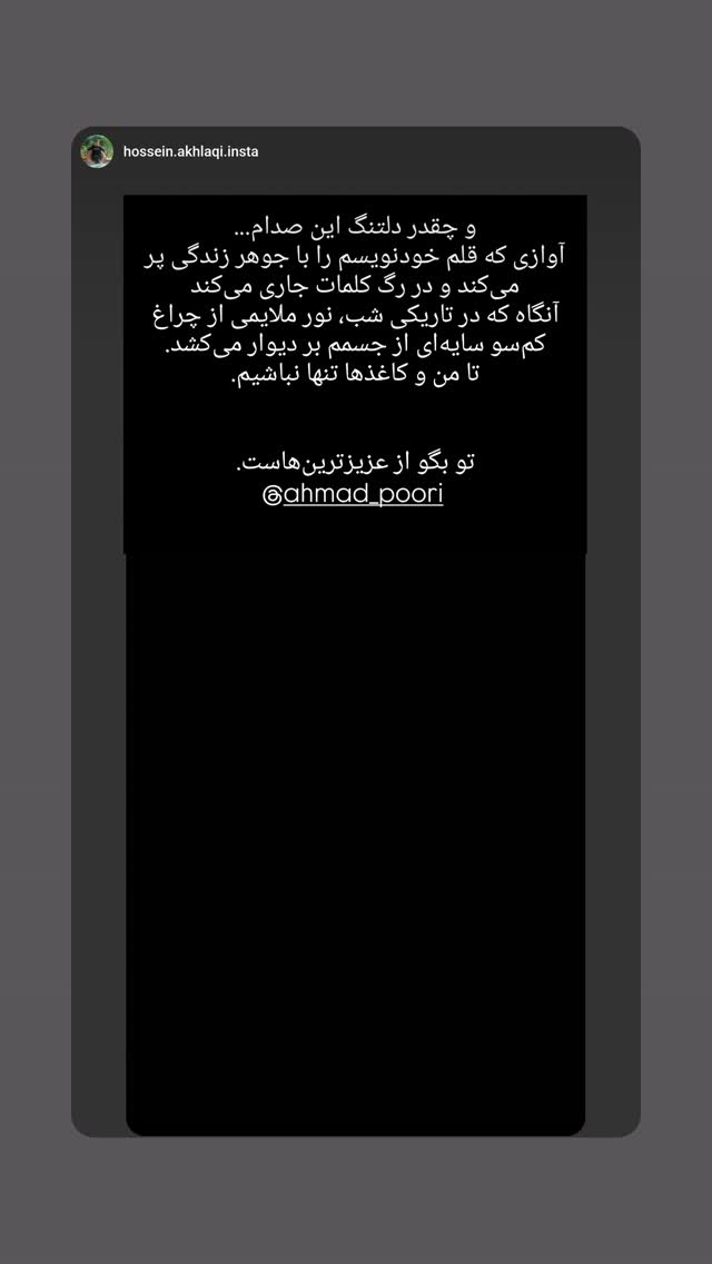  جدید ترین استوری اینستاگرام احمد پوری