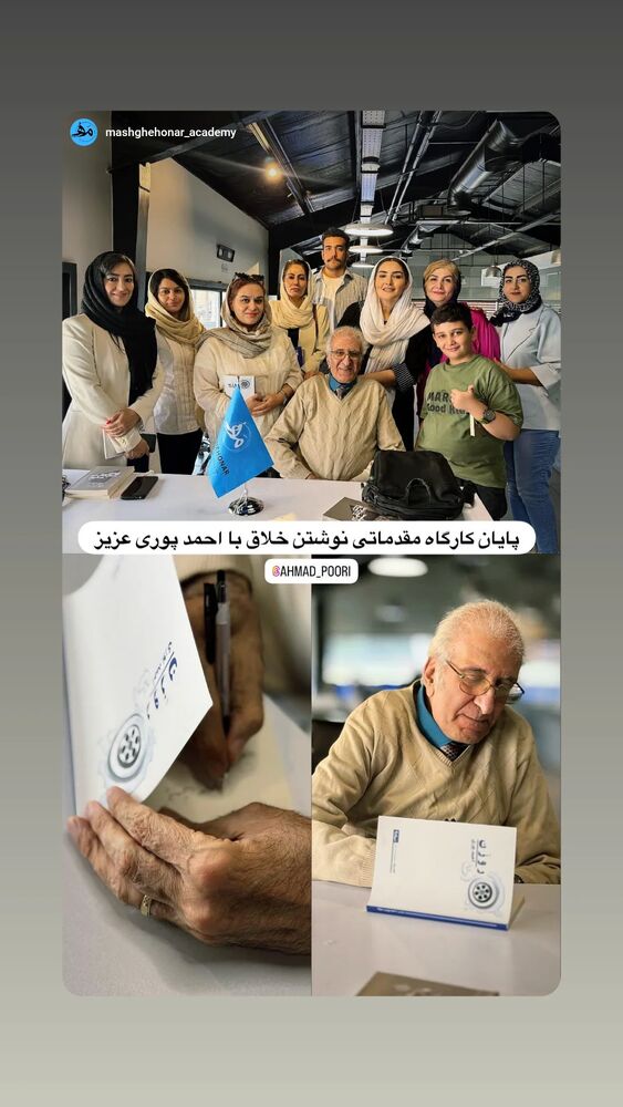  جدید ترین استوری اینستاگرام احمد پوری