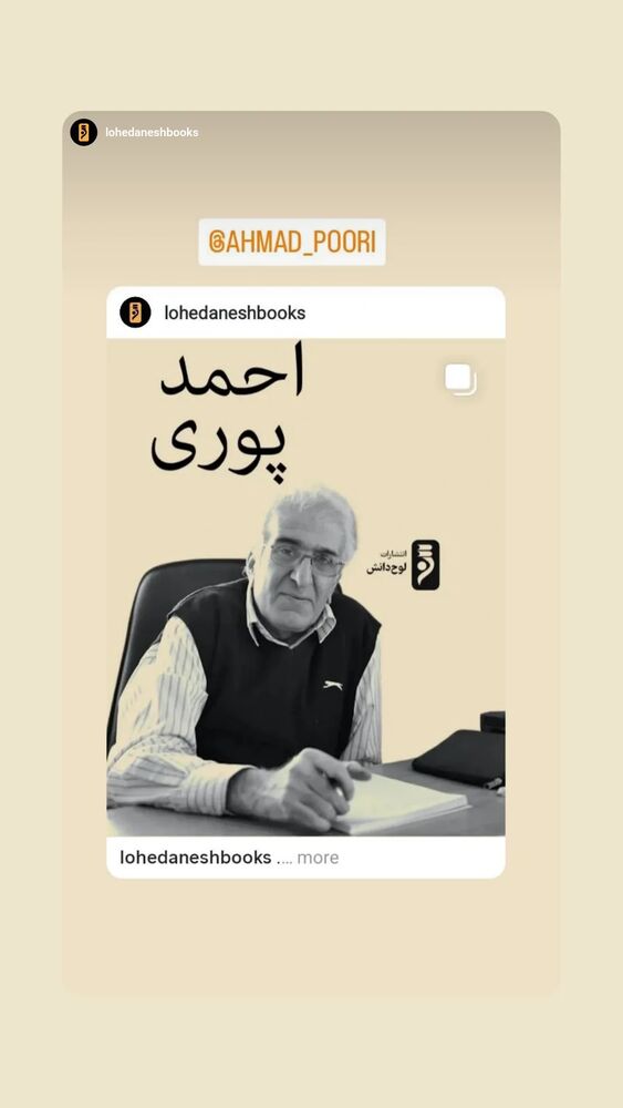  جدید ترین استوری اینستاگرام احمد پوری