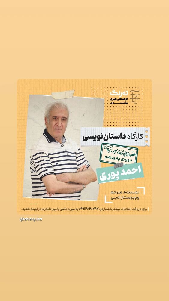  جدید ترین استوری اینستاگرام احمد پوری