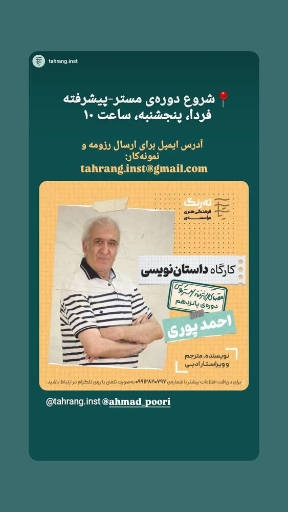  جدید ترین استوری اینستاگرام احمد پوری