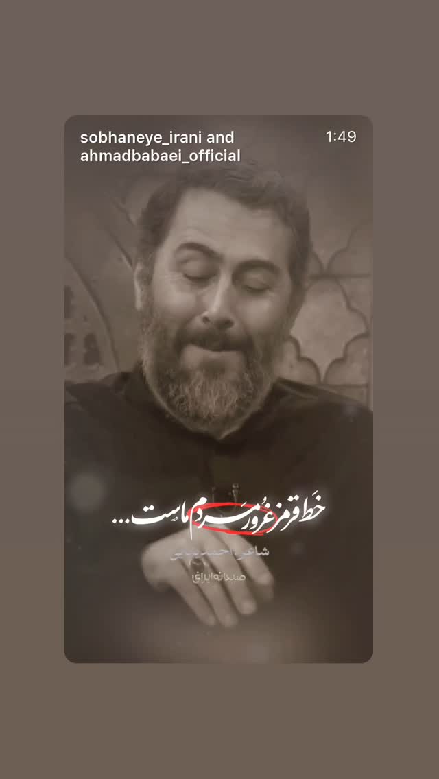  جدید ترین استوری اینستاگرام احمد بابایی
