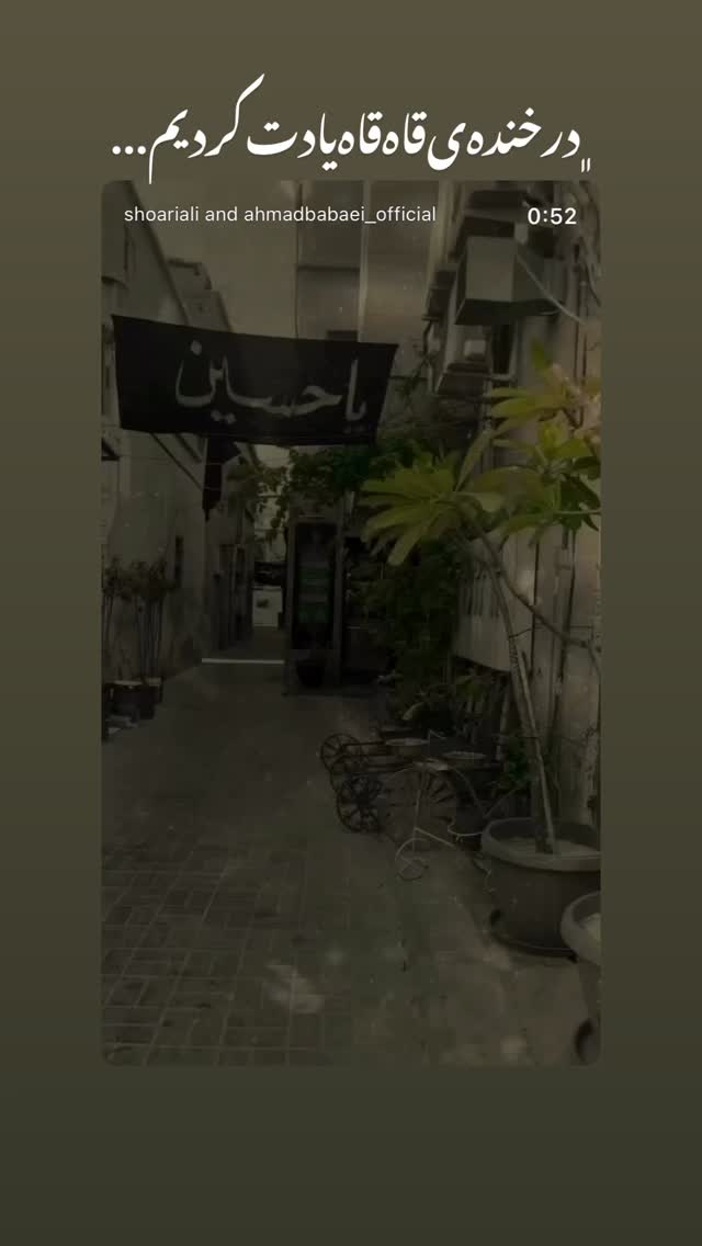  جدید ترین استوری اینستاگرام احمد بابایی