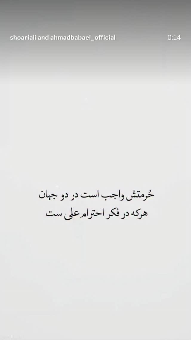  جدید ترین استوری اینستاگرام احمد بابایی