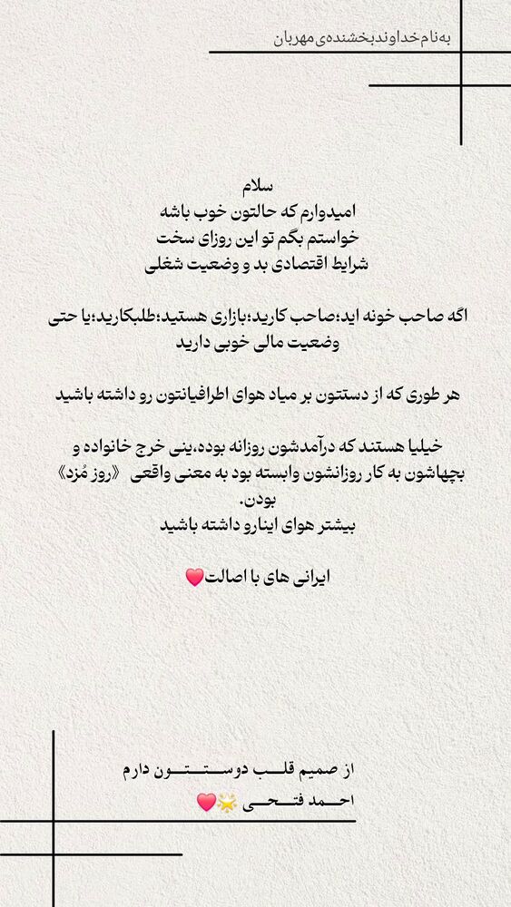 جدید ترین استوری اینستاگرام احمد فتحی