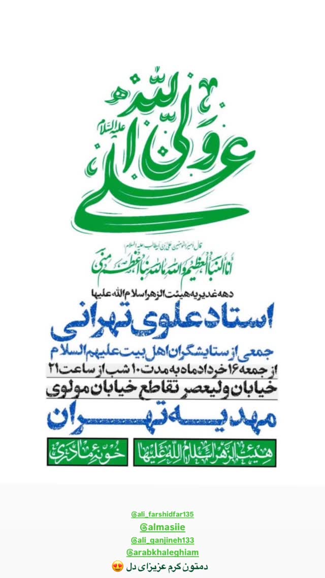  جدید ترین استوری اینستاگرام سید علی احمدی