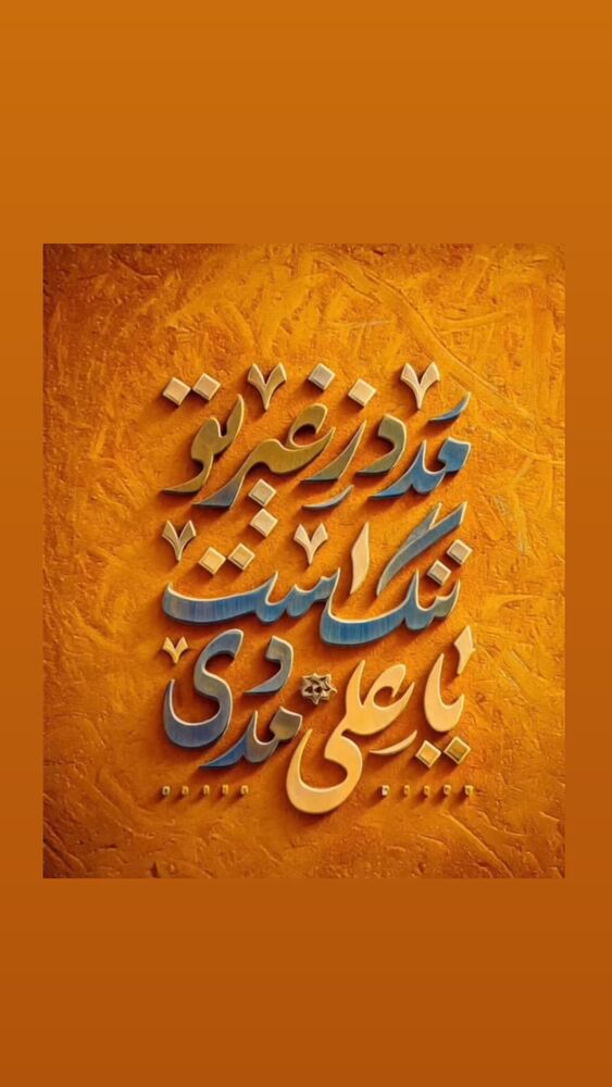  جدید ترین استوری اینستاگرام سید علی احمدی