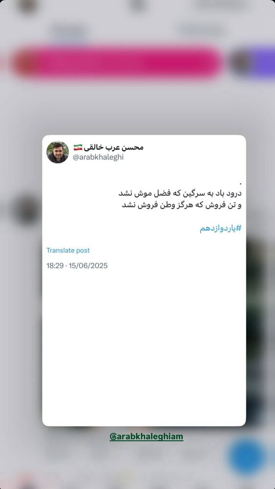  جدید ترین استوری اینستاگرام سید علی احمدی