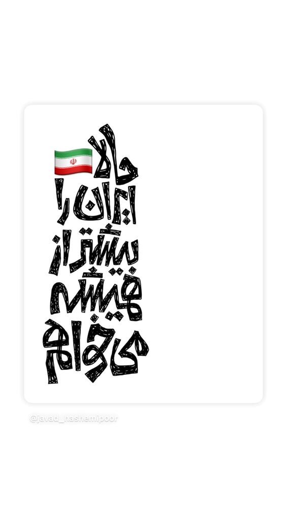  جدید ترین استوری اینستاگرام سید علی احمدی