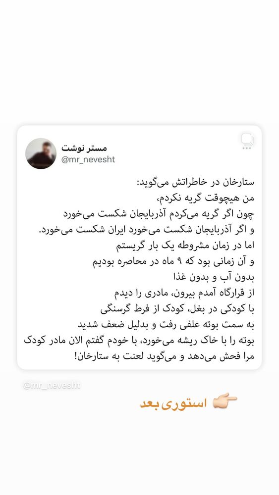  جدید ترین استوری اینستاگرام سید علی احمدی