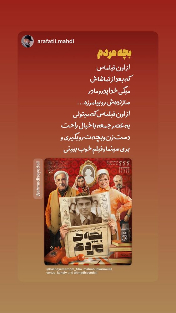  جدید ترین استوری اینستاگرام سید علی احمدی