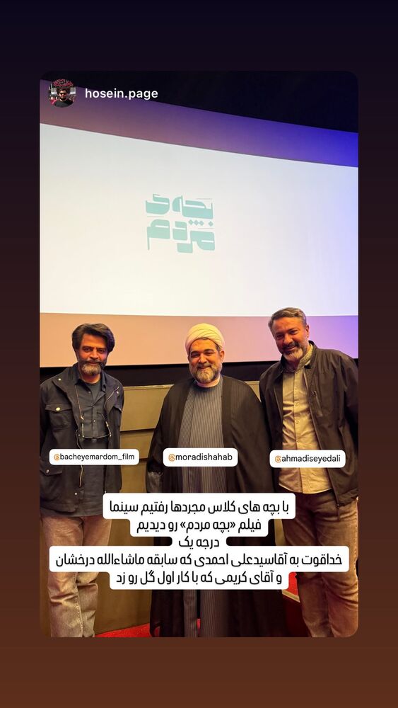  جدید ترین استوری اینستاگرام سید علی احمدی