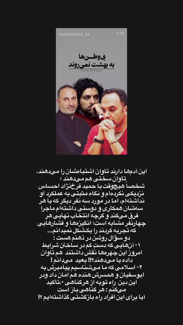  جدید ترین استوری اینستاگرام سید علی احمدی