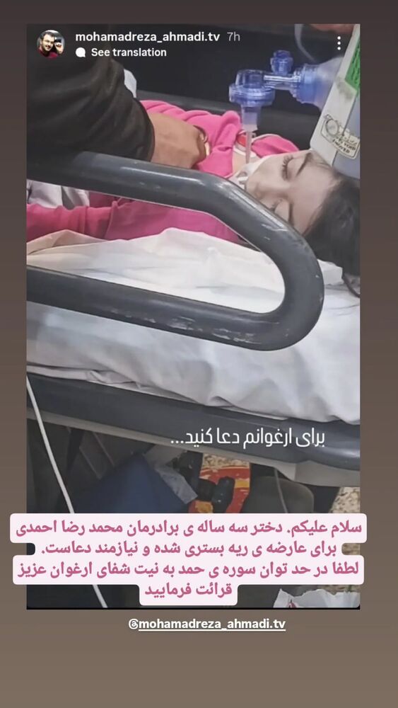  جدید ترین استوری اینستاگرام سید علی احمدی