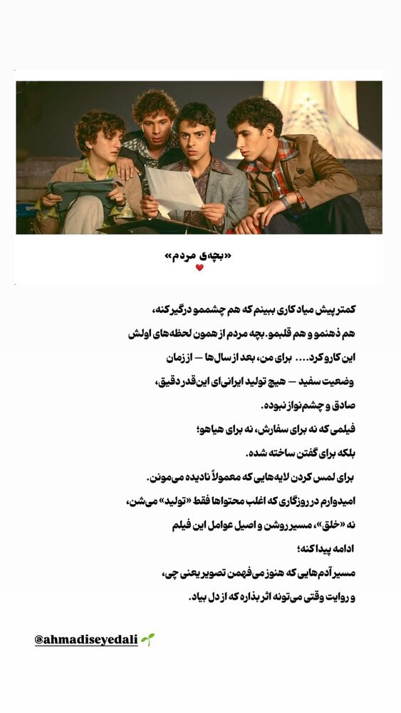  جدید ترین استوری اینستاگرام سید علی احمدی