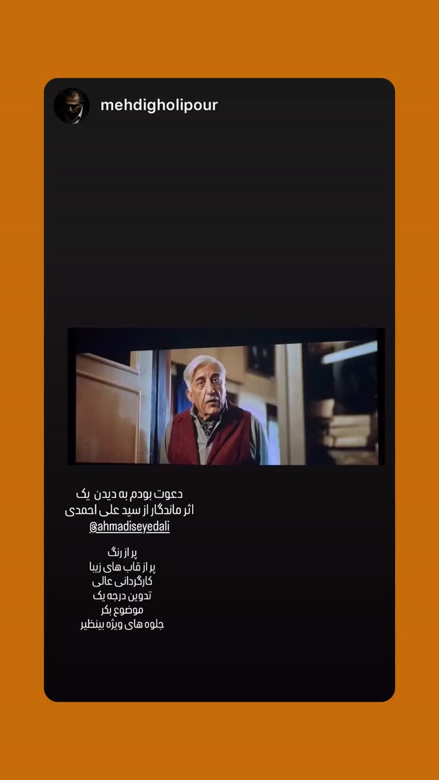  جدید ترین استوری اینستاگرام سید علی احمدی