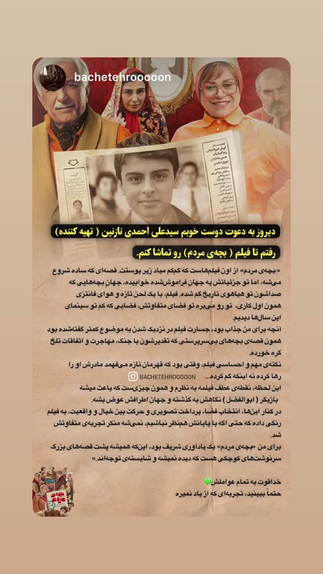  جدید ترین استوری اینستاگرام سید علی احمدی
