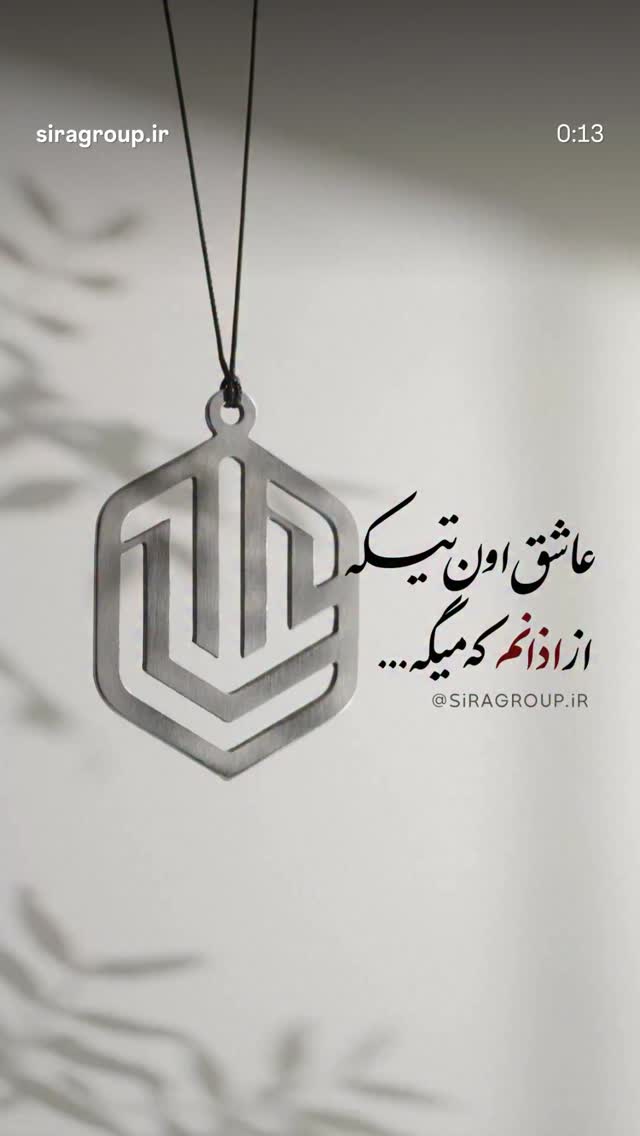  جدید ترین استوری اینستاگرام سید علی احمدی