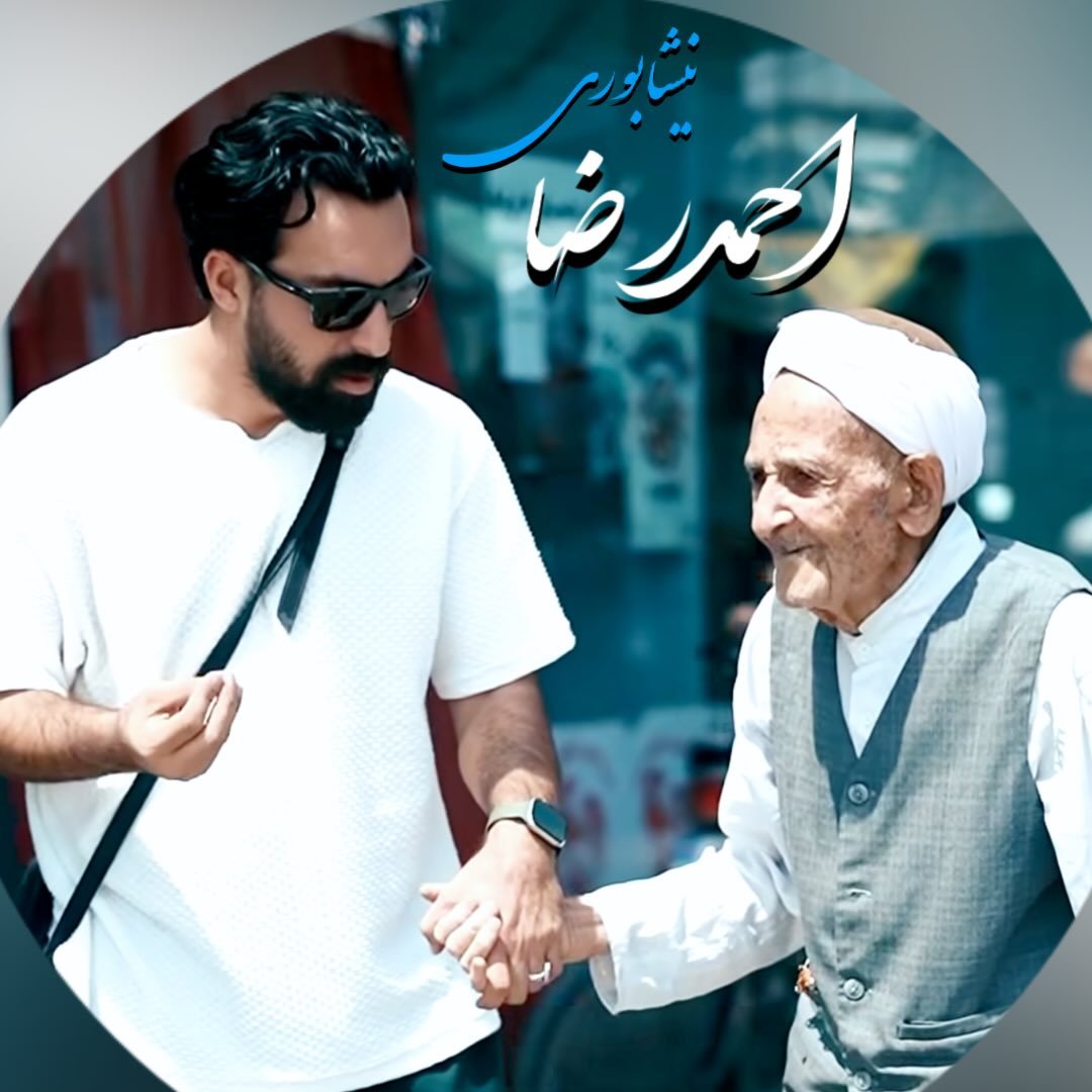  عکس پروفایل اینستاگرام احمد رضا نیشابور / ahmadreza_ney