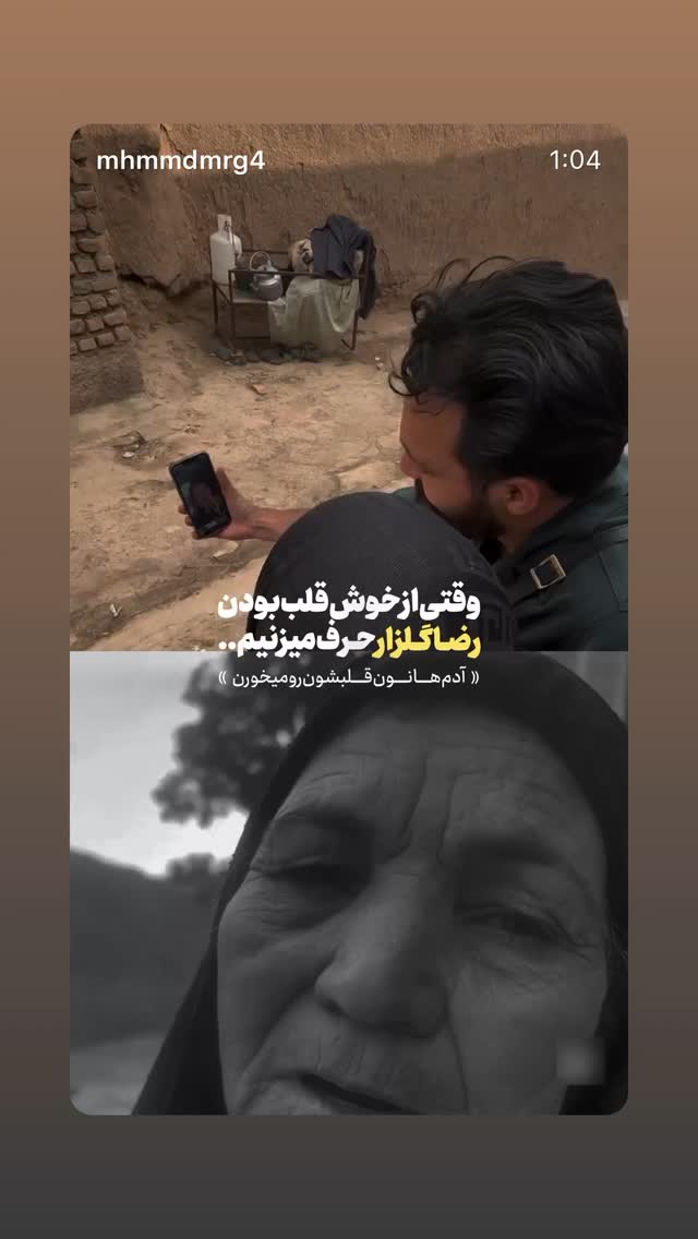  جدید ترین استوری اینستاگرام احمد رضا نیشابور