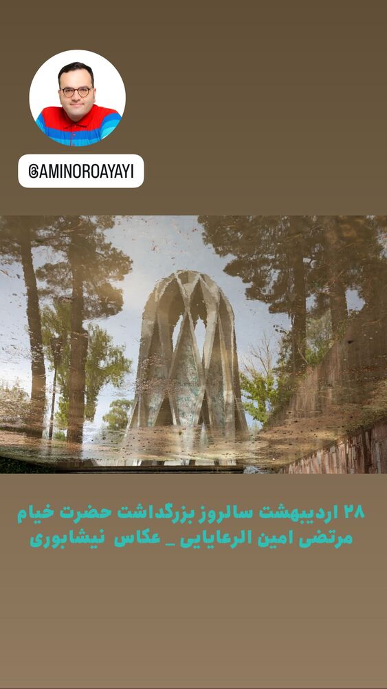  جدید ترین استوری اینستاگرام احمد رضا نیشابور